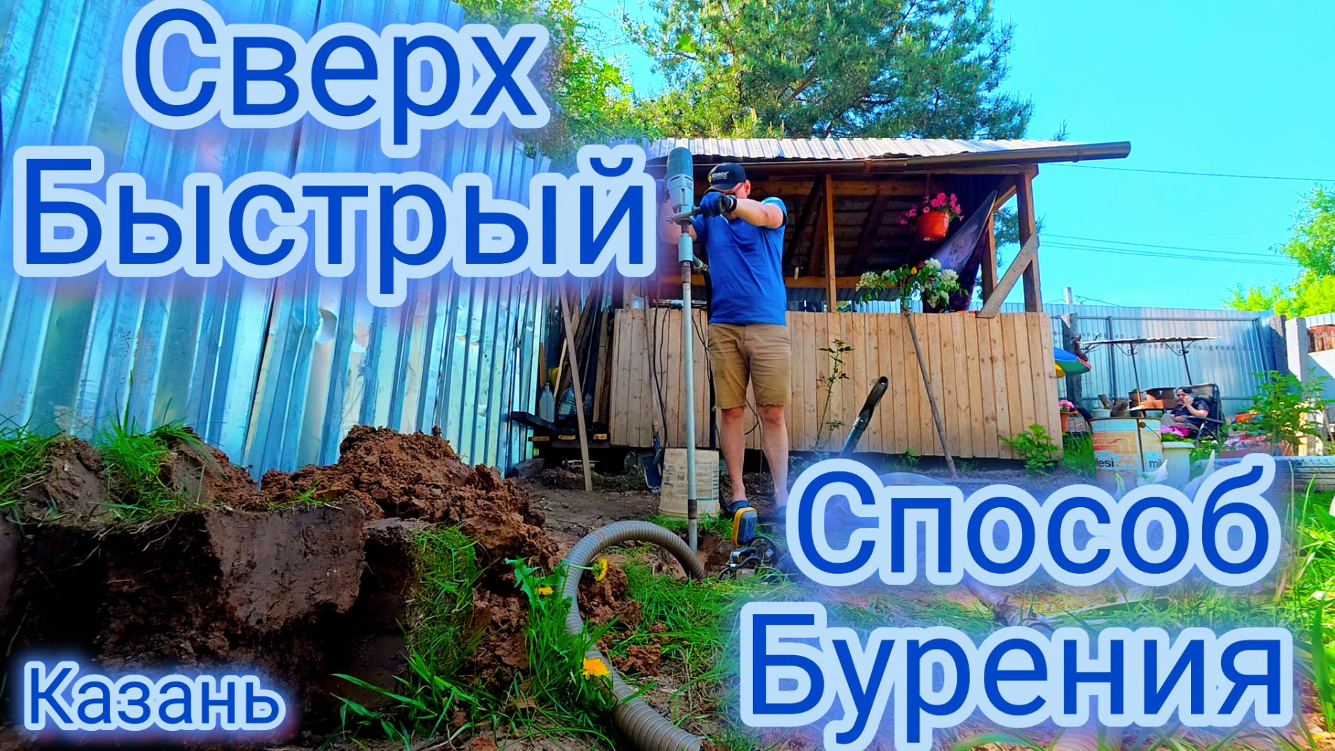 Питьевая вода на засушливом участке смотреть онлайн