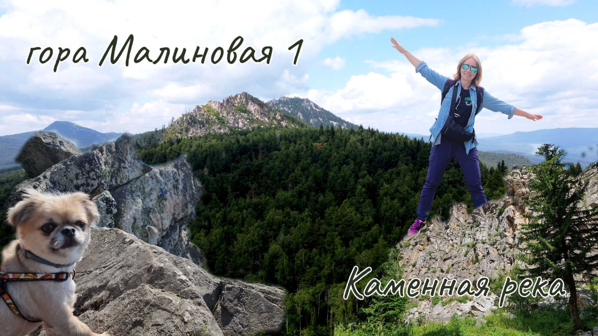 Башкирия: гора Малиновая-1, Каменная река