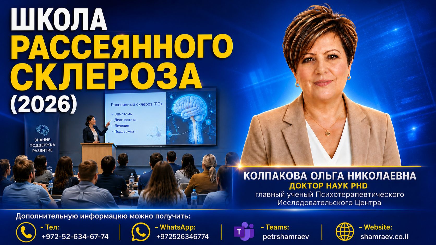 Школа рассеянного склероза (2026)