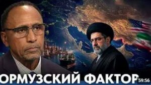 Может ли Ормуз изменить баланс сил - Гарланд Никсон