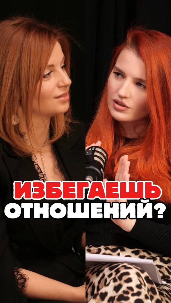 избегаешь отношений?
