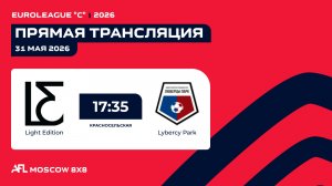 AFL26. Euroleague «C». Day 5. Light Edition - Lybercy Park