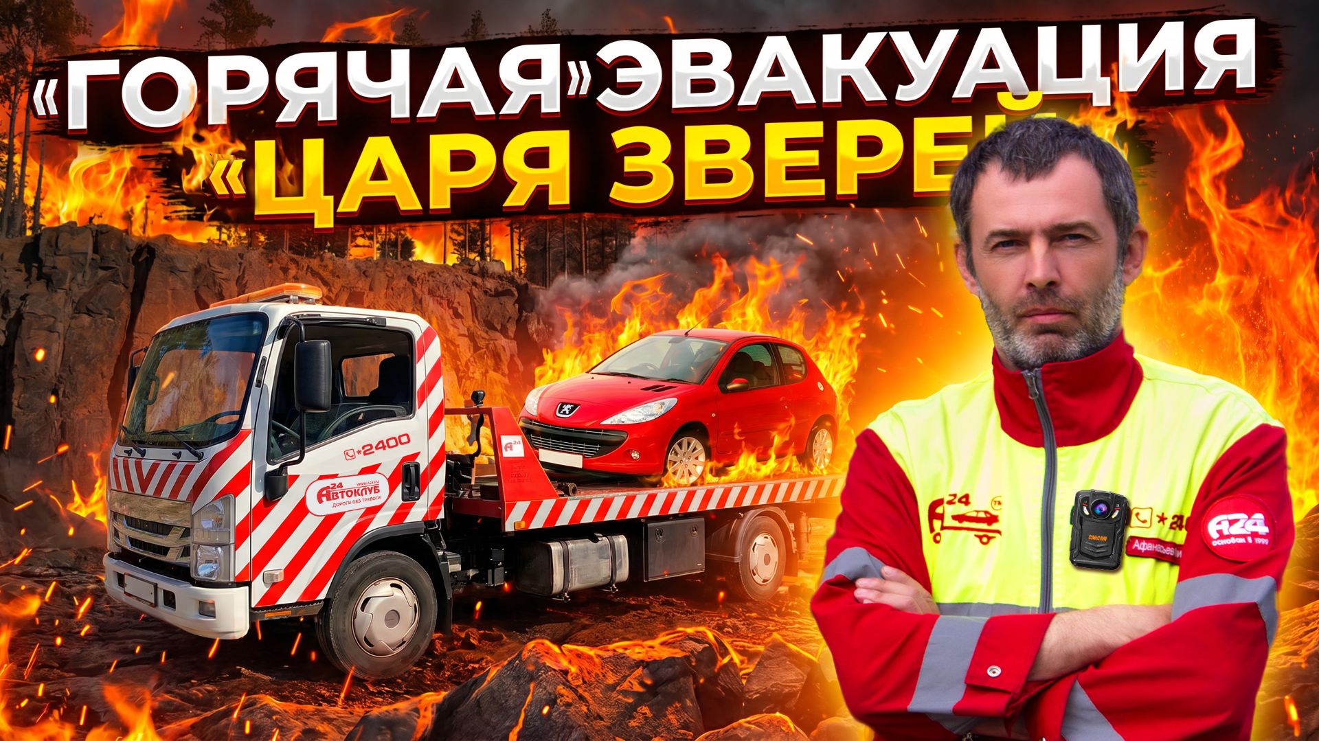 Эвакуация Peugeot 206. вытек тосол