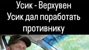 Шоу должно быть несколько дольше, чем возможности Усика фатально ударить...