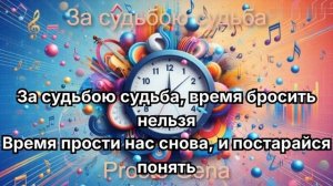 Prosto Gena - За судьбою судьба караоке (минус)