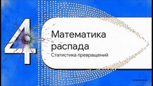 Физика 9 класс § 58 Радиоактивные превращения атомных ядер Закон радиоактивного распада