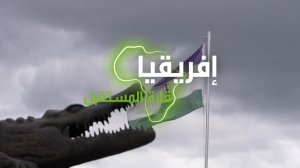 «إفريقيا قارة المستقبل» – لوسوتو