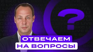 Что с рынком и стоит ли сейчас покупать акции? Ответы на вопросы