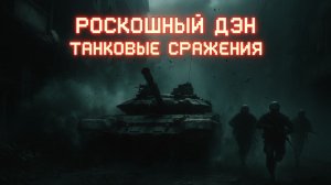 War Thunder Танки