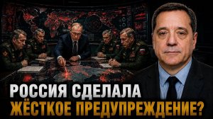 РОССИЯ СДЕЛАЛА ЖЁСТКОЕ ПРЕДУПРЕЖДЕНИЕ?