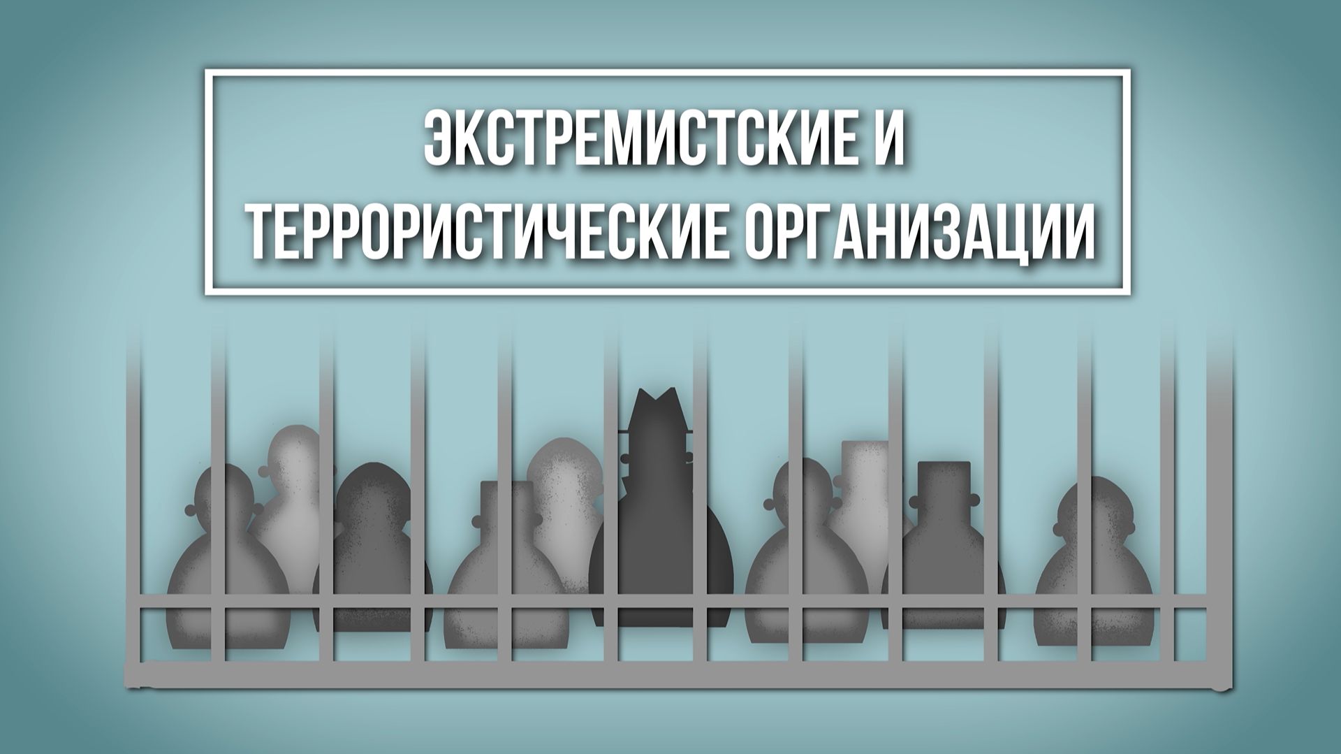 15. Тадж. Ответственность за участие в экстремистской и террористической деятельности