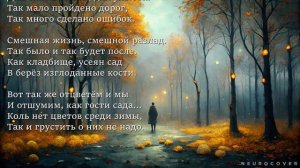 Мне грустно на тебя смотреть №2 Песня на стихи Сергея Есенина