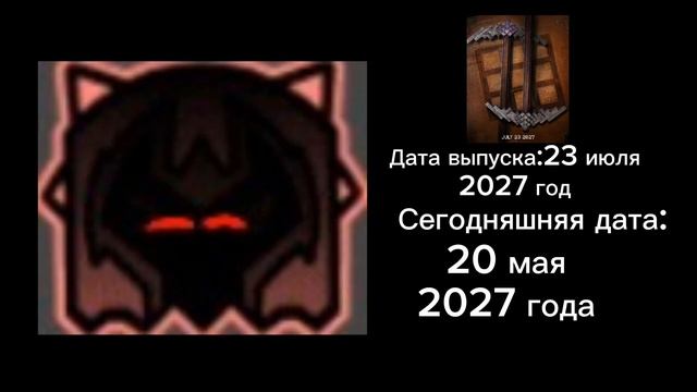 Гд лица сколько осталось до выхода фильма "Minecraft 2"