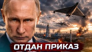 ❗️Путин отдал приказ - удары по главе государства  Союзник предал