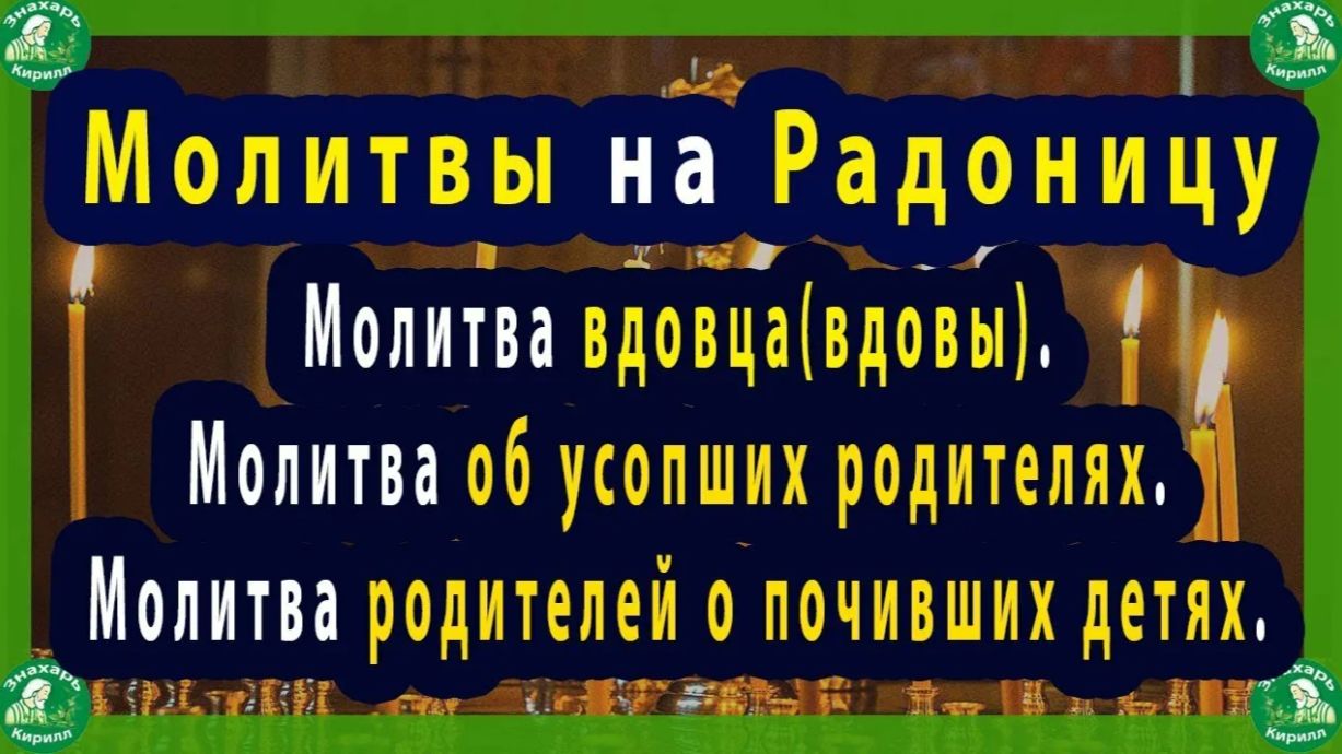 САМАЯ СИЛЬНАЯ МОЛИТВА-МОЛИТВА НА ОЧИЩЕНИЕ РОДА ОТ ГРЕХОВ ДО 12-ПОКОЛЕНИЯ ЗА ВЕСЬ РОД! смотреть онлайн