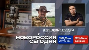 Побывал в гостях на Радио «Новороссия Сегодня»