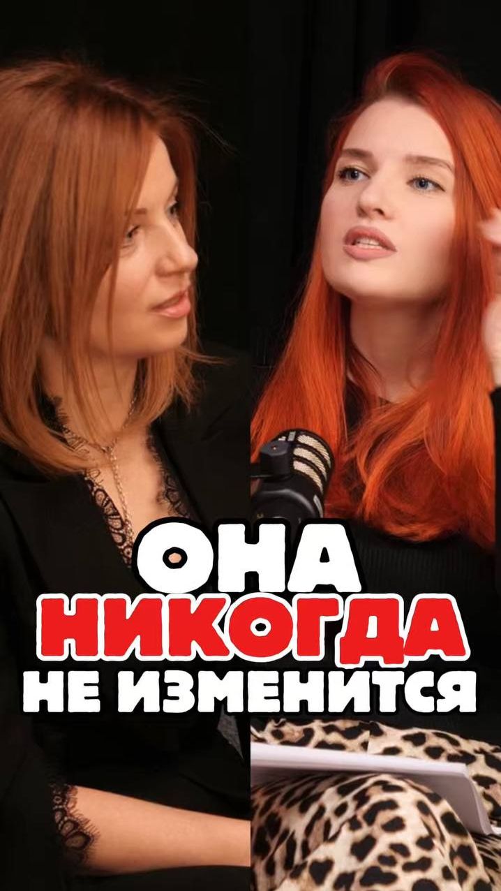 она никогда не изменится