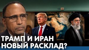 Что меняется в противостоянии Ирана и Запада