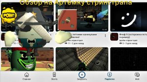 Обзор на Артёмку стригтрапа! #Чикен ган ден19к; жура#