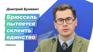 Танго для двоих не получится: почему Европа ищет переговорщика, но не готова к миру