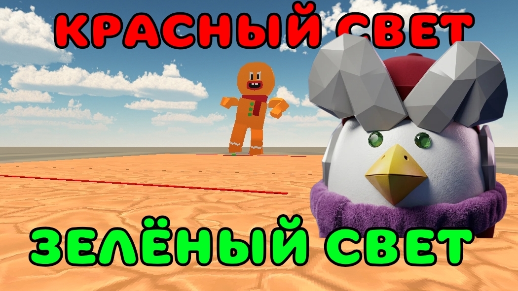 🎮ТУТОР НА ИГРУ "КРАСНЫЙ СВЕТ, ЗЕЛЁНЫЙ СВЕТ" В ЧИКЕН ГАН!! #чг #Тим9к #Tim9k #chicken gun #втоп