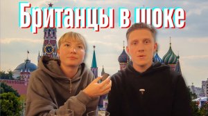 Британская пара в шоке от России (интервью)