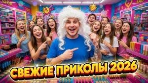 🔥😂 ЛЮТЕЙШИЙ СБОРНИК НОВЫХ ПРИКОЛОВ ОТ АЛЬБЕРТОВИЧА! 🤣 ЮМОР, РЖАЧ, СМЕШНОЕ!! 🤯 АЛЬБЕРТОВИЧ НАУЧИТ