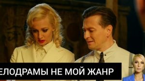 Охота на дьявола /мелодрамы не мой жанр