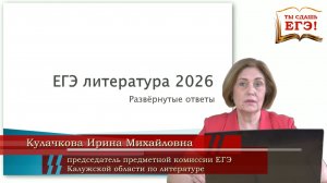 ЕГЭ-2026 по литературе. ТЫ СДАШЬ ЕГЭ!