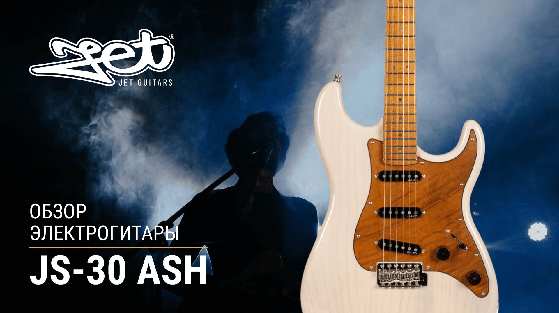 Jet JS-30 Ash Обзор смотреть онлайн