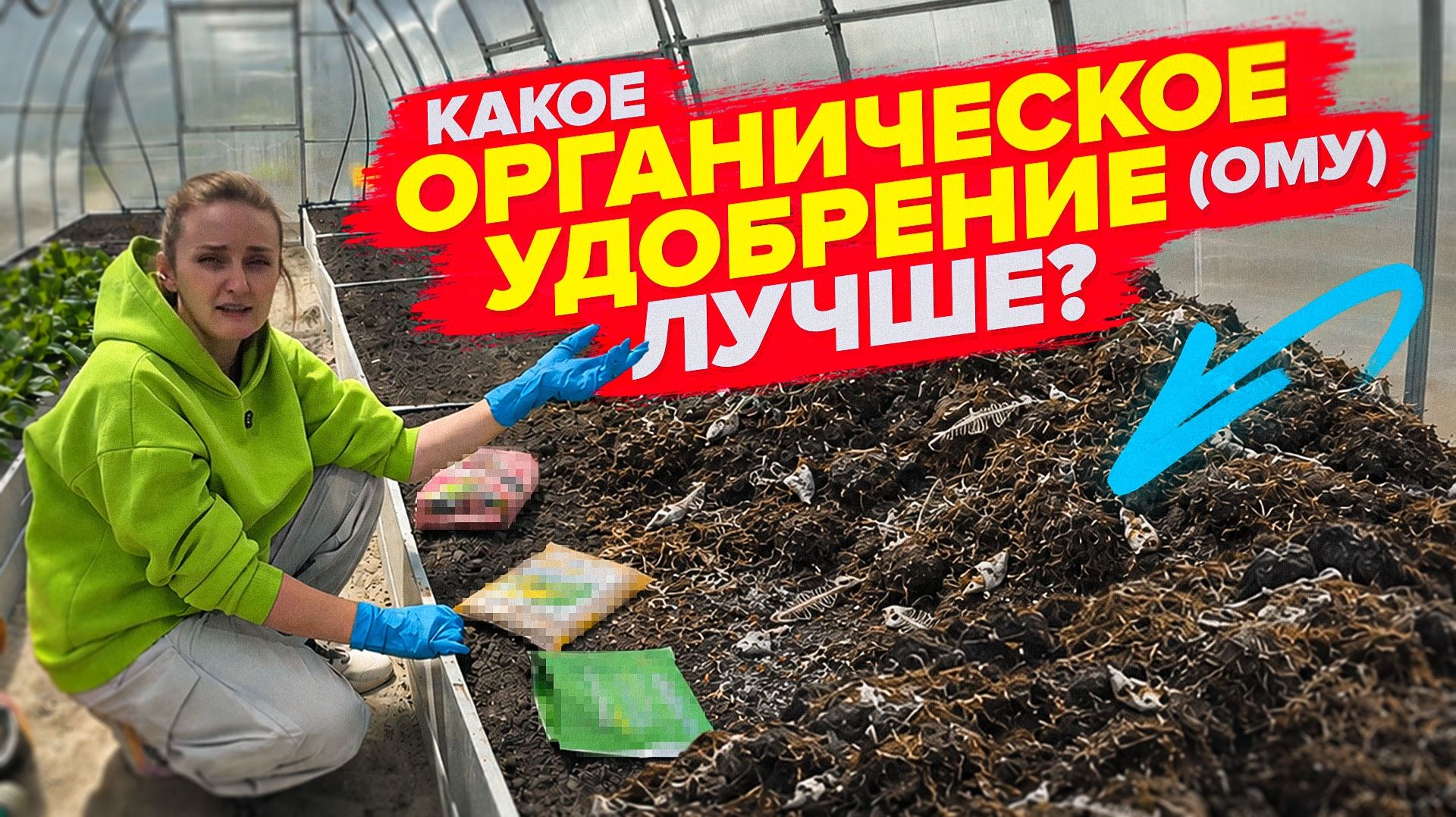 ОМУ ОРГАНО-МИНЕРАЛЬНЫЕ УДОБРЕНИЯ. ЧТО ЭТО. ЧЕМ РАЗЛИЧАЮТСЯ смотреть онлайн