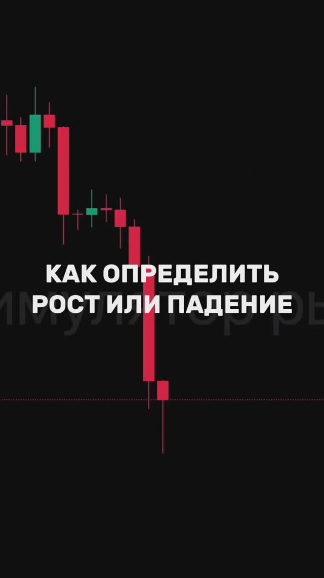 Как определить рост или падение цены по тени свечи. Трейдинг для новичков смотреть онлайн