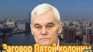 Заговор Пятой колонны этим летом