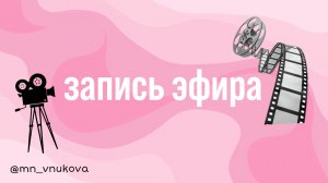 Запись эфира 28 мая: Капризный кишечник
