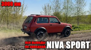 Проехал 3000 км на двух Нивах СПОРТ! Игрушка для богатых или самая правильная НИВА?