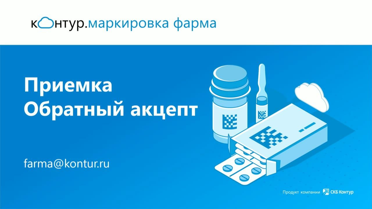 Приемка по обратному акцепту смотреть онлайн