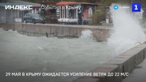 29 мая в Крыму ожидается усиление ветра до 22 м/c