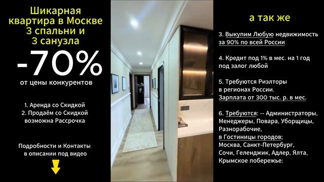 Скидка. Роскошная квартира в Москве 3 спальни и 3 санузла — идеальный комфорт