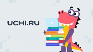 Делаем квесты дня / Учи.ру