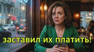 Жесткая месть хладнокровного мужа, которая уничтожила всех!