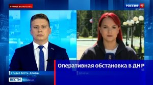 Оперативная обстановка в ДНР