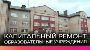 Школа №5 в Старой Руссе преобразится раньше срока