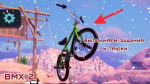 ЭТО ПРОСТО 🤯 игра BMX2