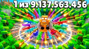 ПУШКА с НЕВОЗМОЖНЫМ ШАНСОМ! ОРУЖИЕ РНГ ЧЕЛЛЕНДЖ! Roblox Weapon RNG