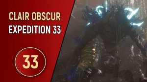 CLAIR OBSCUR EXPEDITION 33 - ЧАСТЬ 33