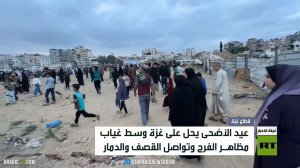 غزة.. عيد على وقع أصوات الانفجارات