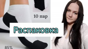 Распаковка