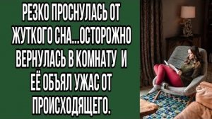 ИСТОРИИ ИЗ ЖИЗНИ|Резко проснулась от жуткого сна|РЕАЛЬНЫЕ ИСТОРИИ|ЖИЗНЕННЫЕ ИСТОРИИ