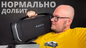 Колонка HAVIT PartyBlast GO SK910BT