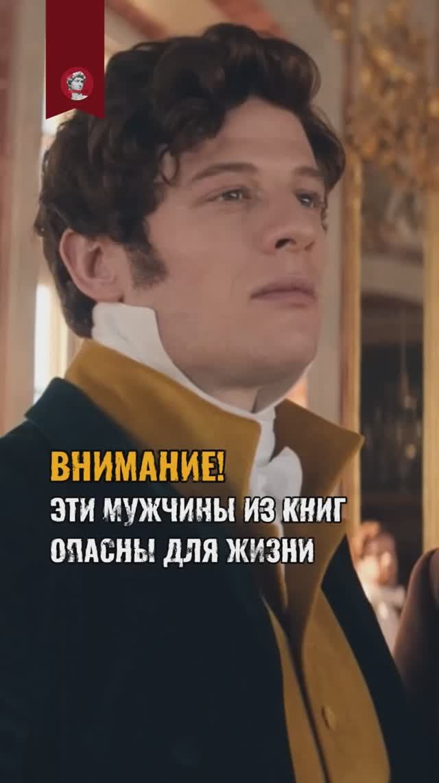 Опасные мужчины русской литературы смотреть онлайн